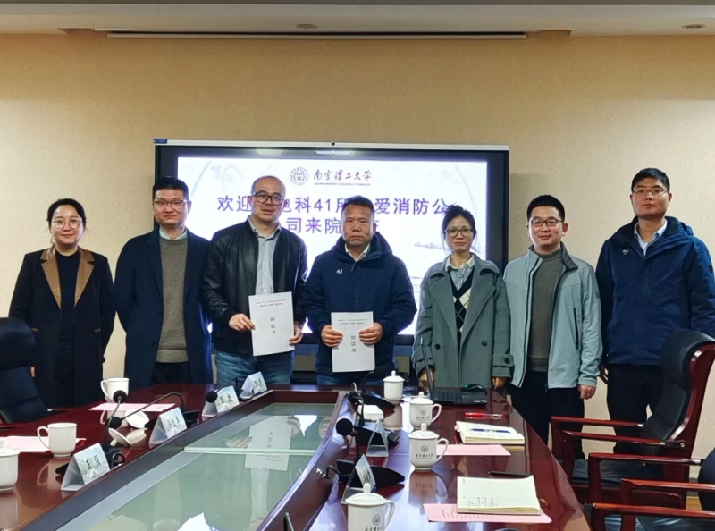 依爱消防与南京理工大学自动化学院签署合作协议， 开启校企合作新篇章！